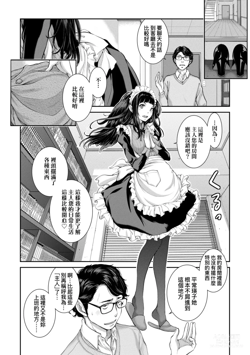 Page 127 of manga Maid Kitan - Maid Misteryous Story (decensored)