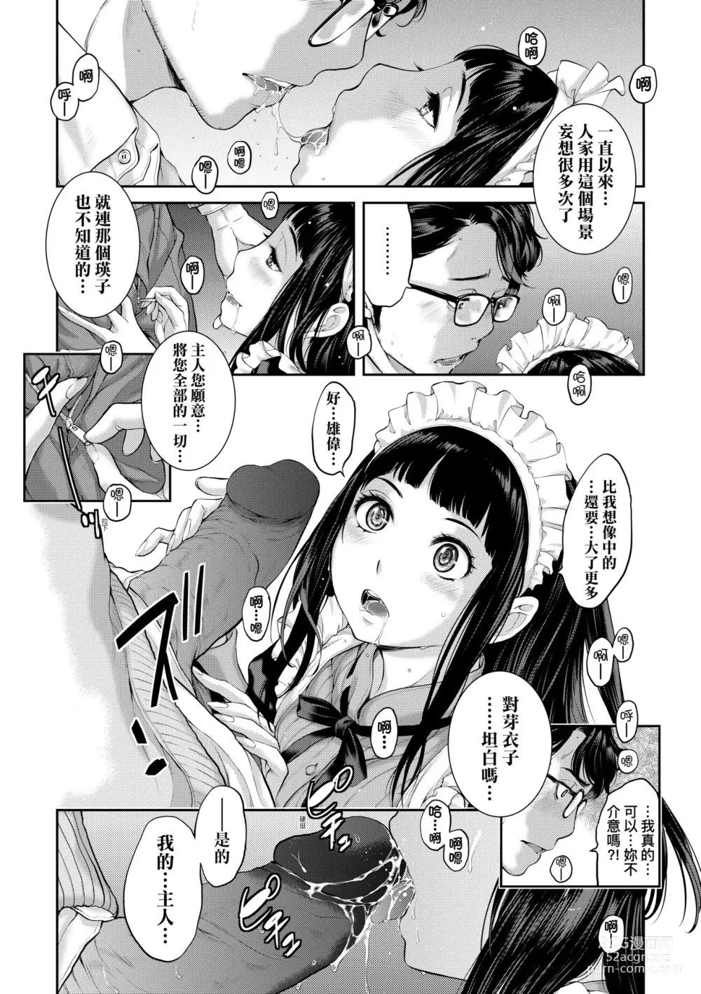 Page 130 of manga Maid Kitan - Maid Misteryous Story (decensored)