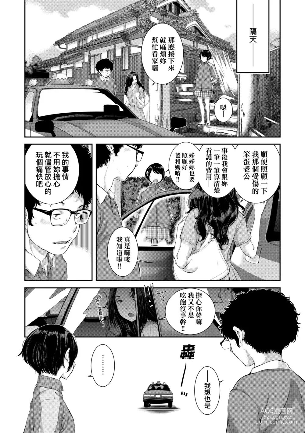 Page 14 of manga Maid Kitan - Maid Misteryous Story (decensored)