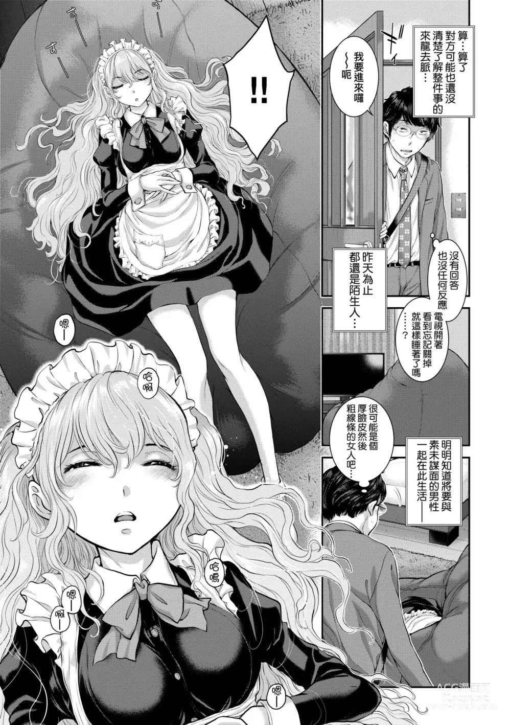 Page 150 of manga Maid Kitan - Maid Misteryous Story (decensored)