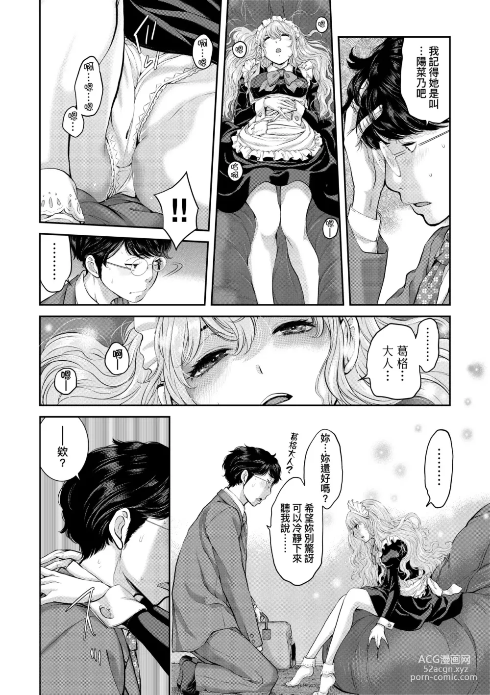 Page 151 of manga Maid Kitan - Maid Misteryous Story (decensored)