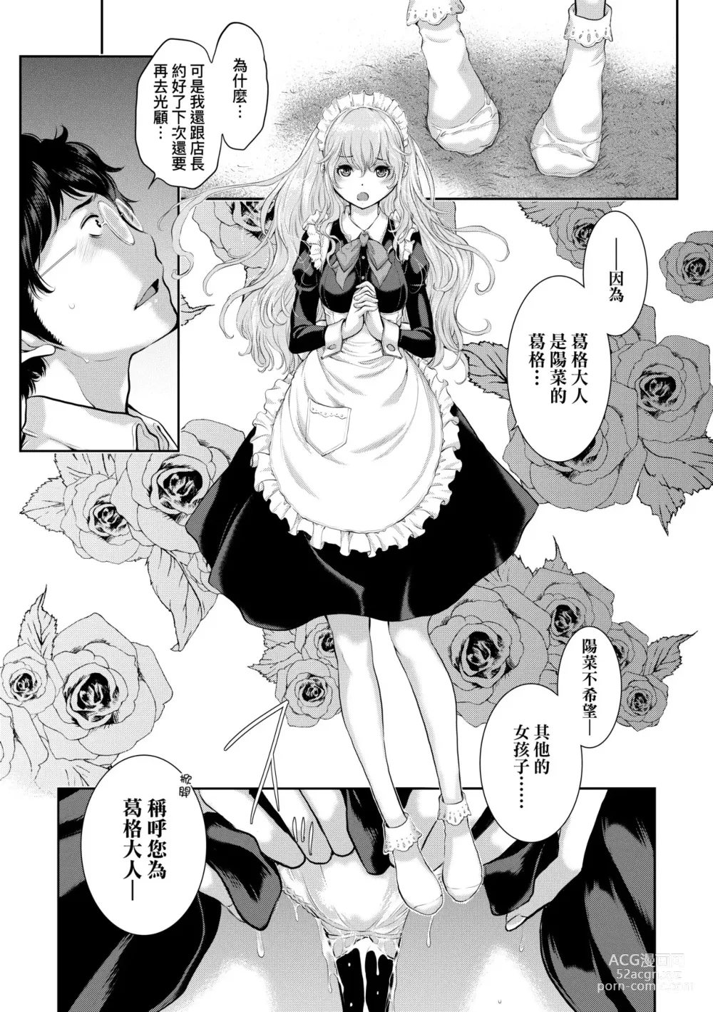 Page 156 of manga Maid Kitan - Maid Misteryous Story (decensored)