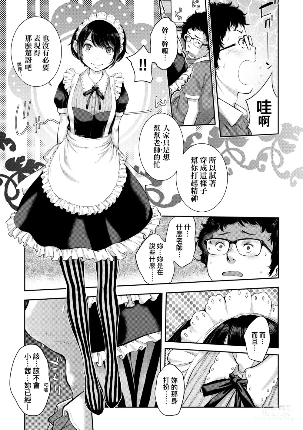 Page 18 of manga Maid Kitan - Maid Misteryous Story (decensored)