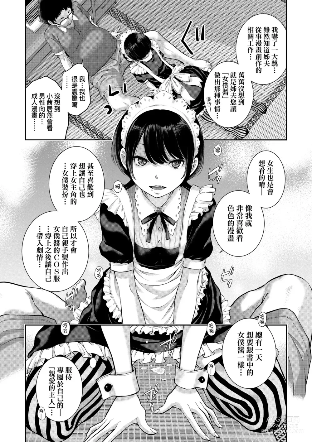 Page 20 of manga Maid Kitan - Maid Misteryous Story (decensored)