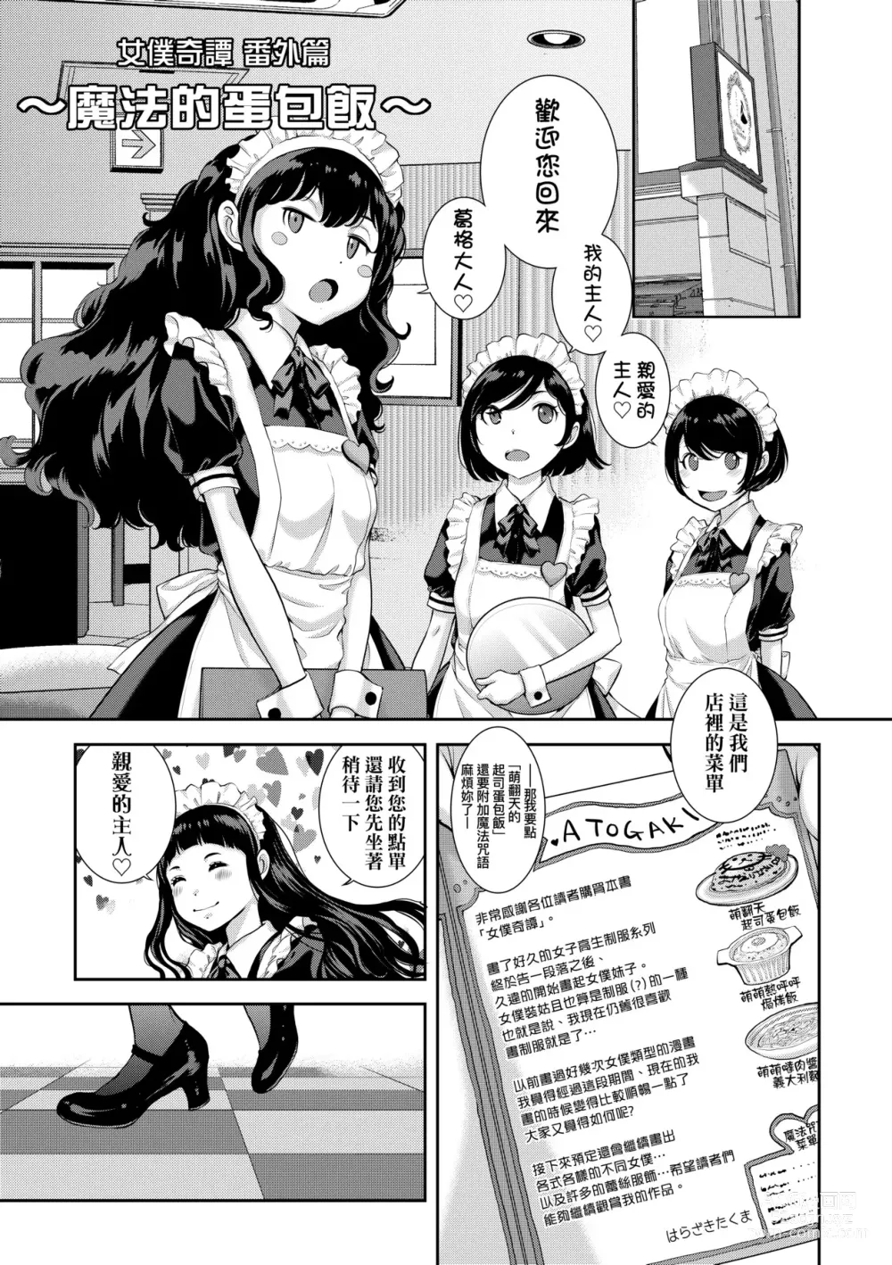 Page 208 of manga Maid Kitan - Maid Misteryous Story (decensored)