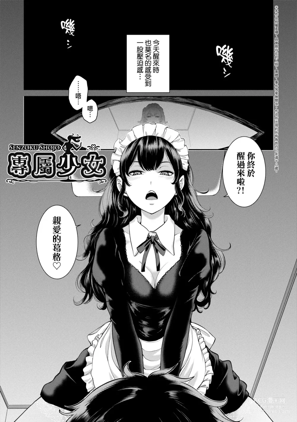 Page 36 of manga Maid Kitan - Maid Misteryous Story (decensored)