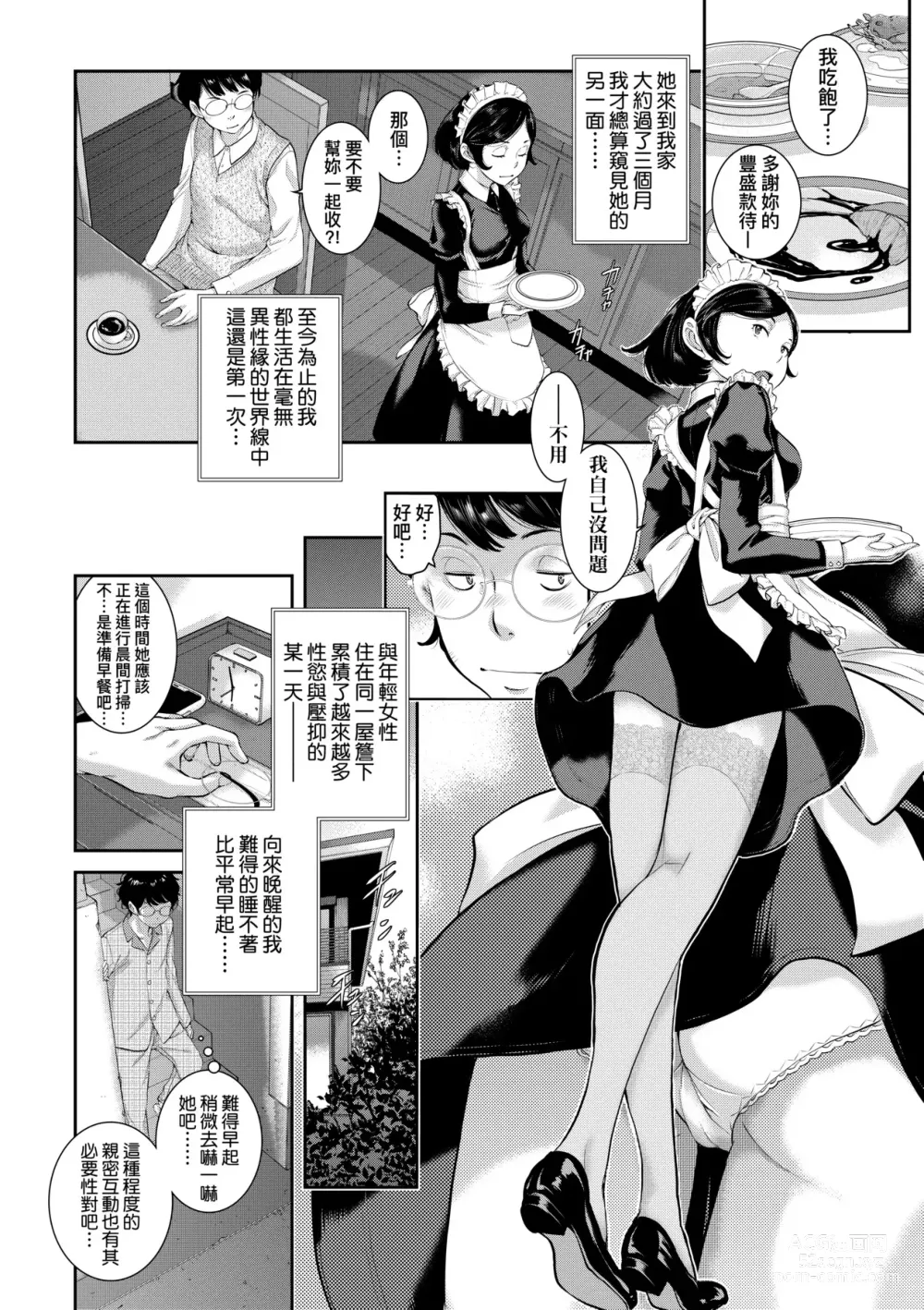 Page 65 of manga Maid Kitan - Maid Misteryous Story (decensored)