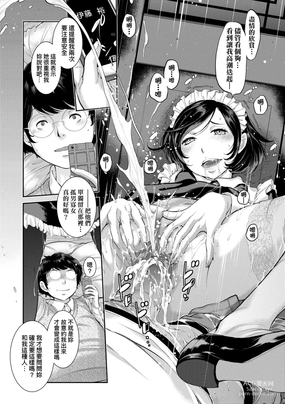 Page 88 of manga Maid Kitan - Maid Misteryous Story (decensored)