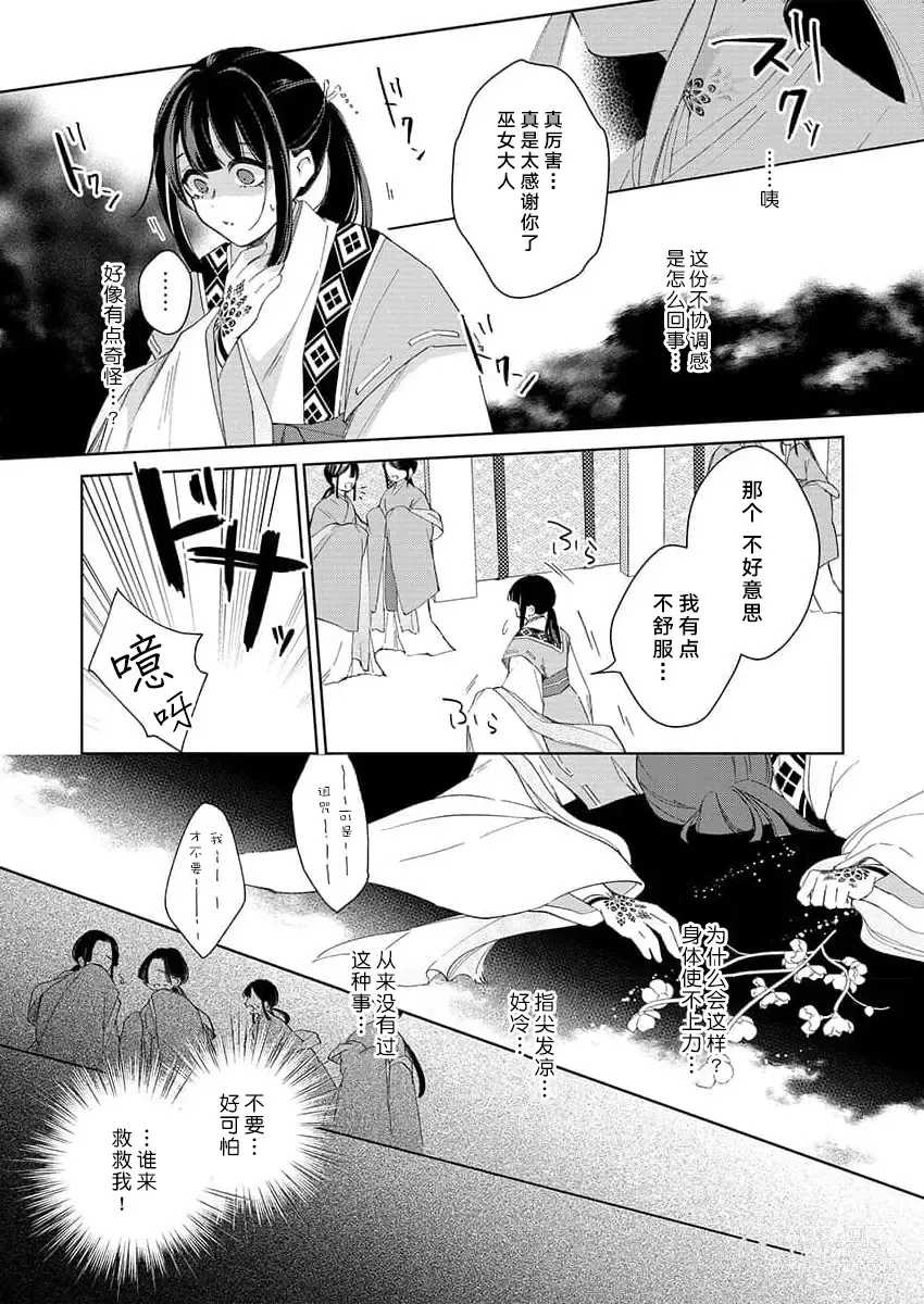 Page 13 of manga 连你的诅咒一起拥抱~被厌恶的巫女在王子的宠溺下淫乱濡湿1