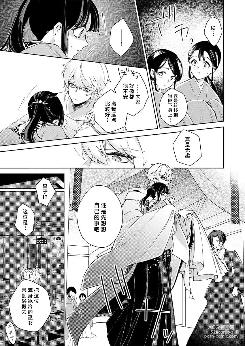 Page 15 of manga 连你的诅咒一起拥抱~被厌恶的巫女在王子的宠溺下淫乱濡湿1