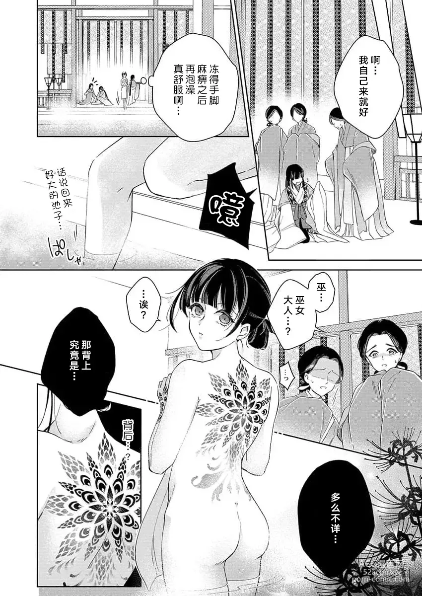 Page 16 of manga 连你的诅咒一起拥抱~被厌恶的巫女在王子的宠溺下淫乱濡湿1