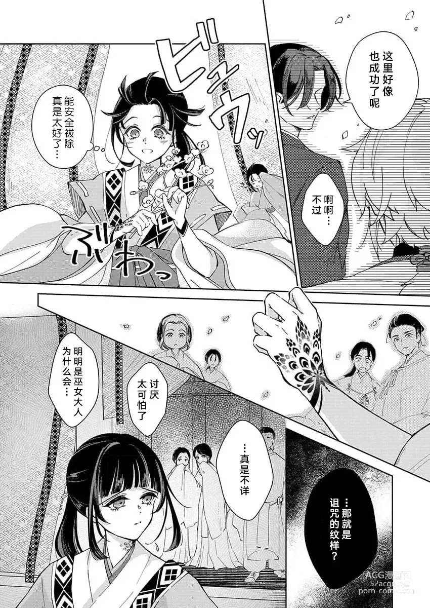 Page 4 of manga 连你的诅咒一起拥抱~被厌恶的巫女在王子的宠溺下淫乱濡湿1