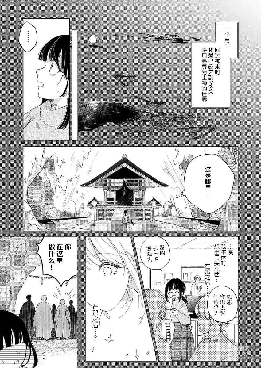 Page 9 of manga 连你的诅咒一起拥抱~被厌恶的巫女在王子的宠溺下淫乱濡湿1