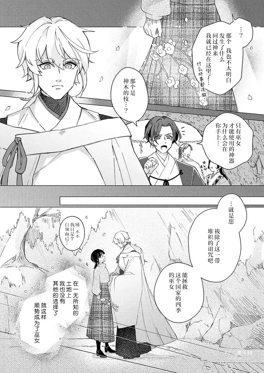 Page 10 of manga 连你的诅咒一起拥抱~被厌恶的巫女在王子的宠溺下淫乱濡湿1