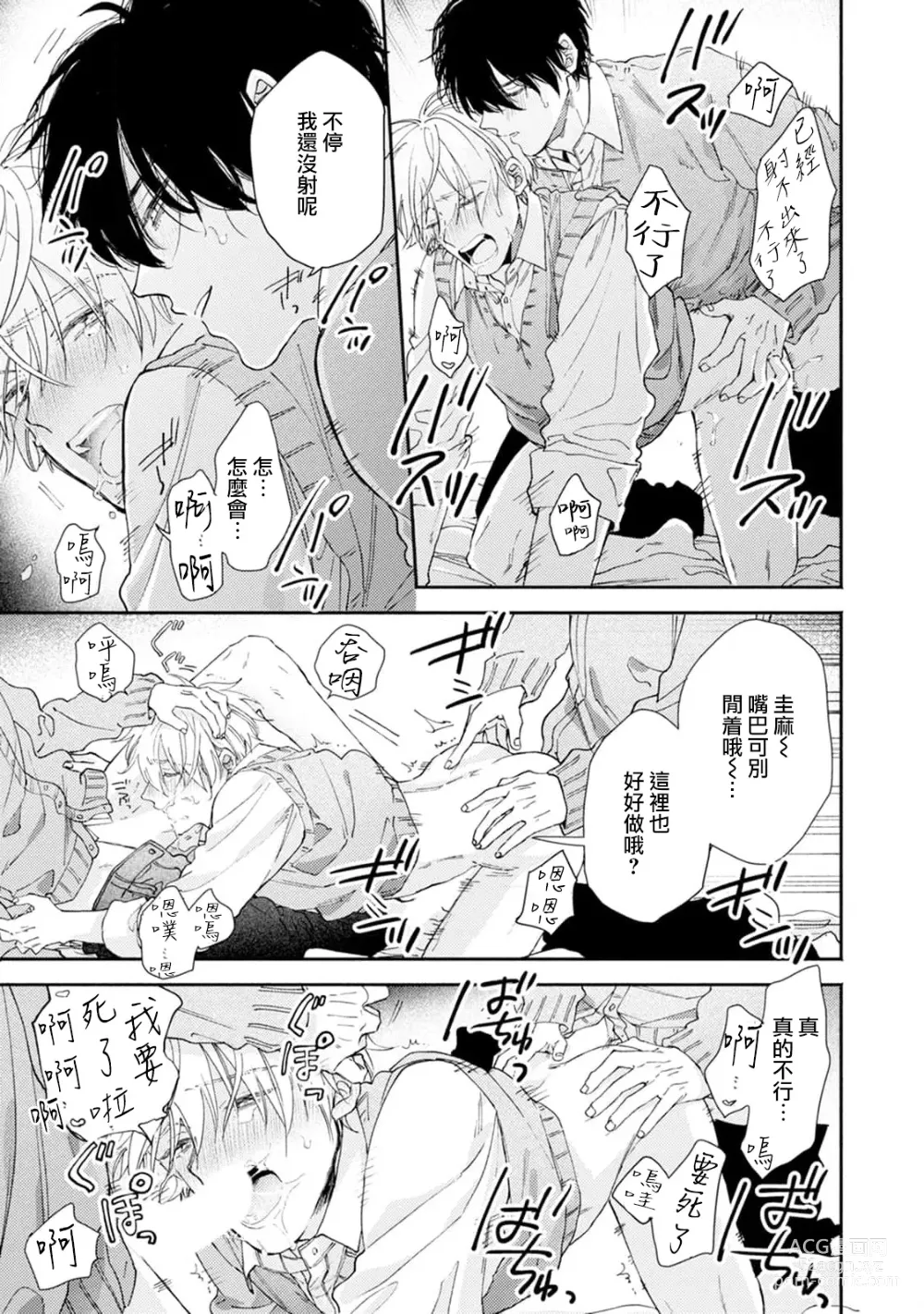 Page 25 of manga 你们都会好好爱我的对吧？1-2