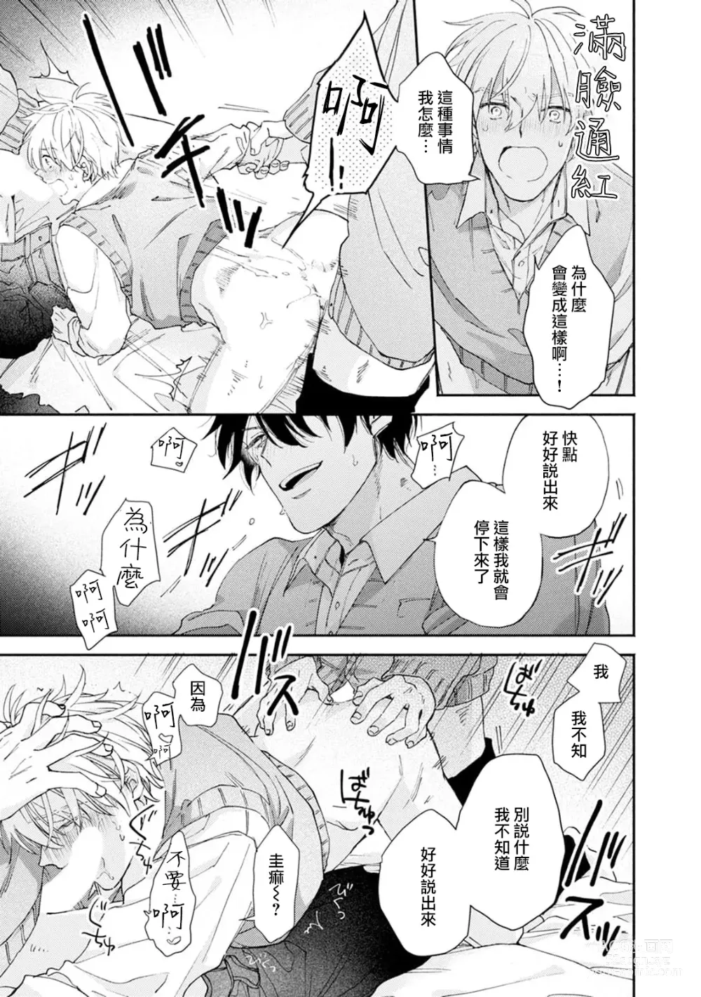 Page 27 of manga 你们都会好好爱我的对吧？1-2