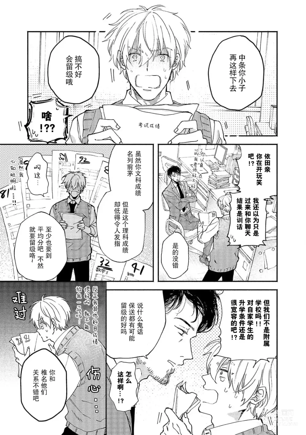 Page 41 of manga 你们都会好好爱我的对吧？1-2