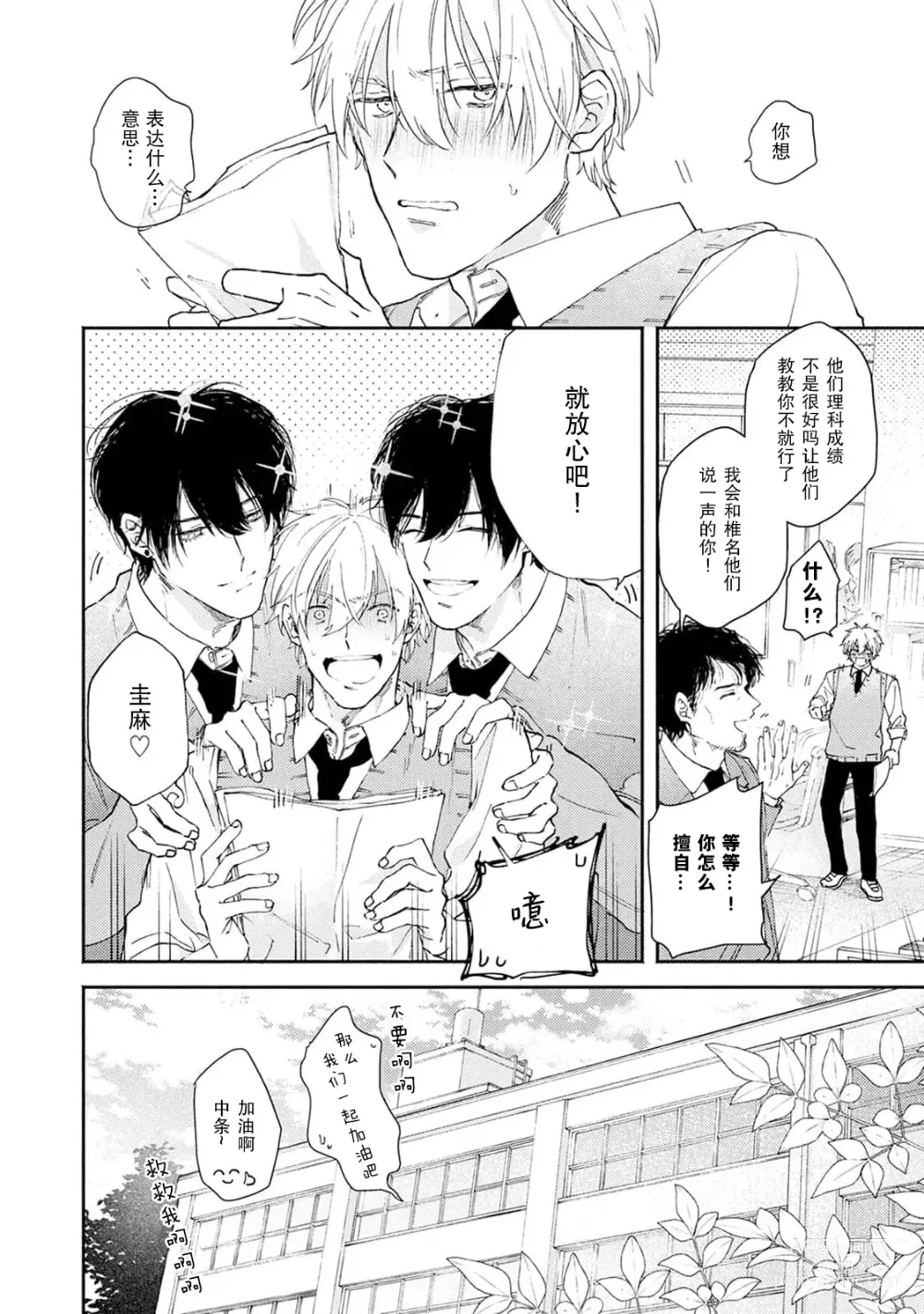 Page 42 of manga 你们都会好好爱我的对吧？1-2