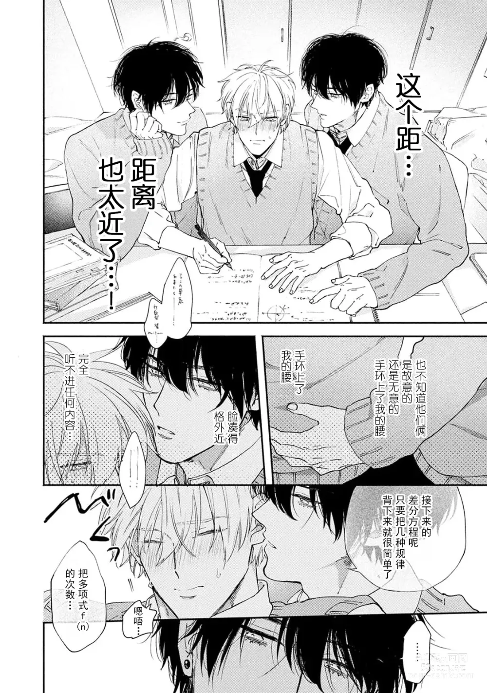 Page 44 of manga 你们都会好好爱我的对吧？1-2