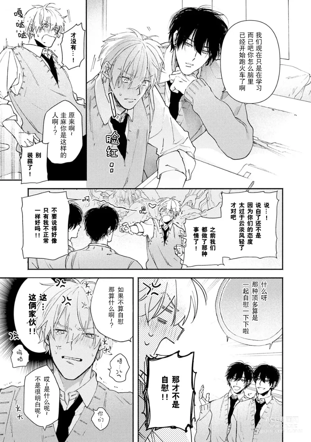 Page 45 of manga 你们都会好好爱我的对吧？1-2