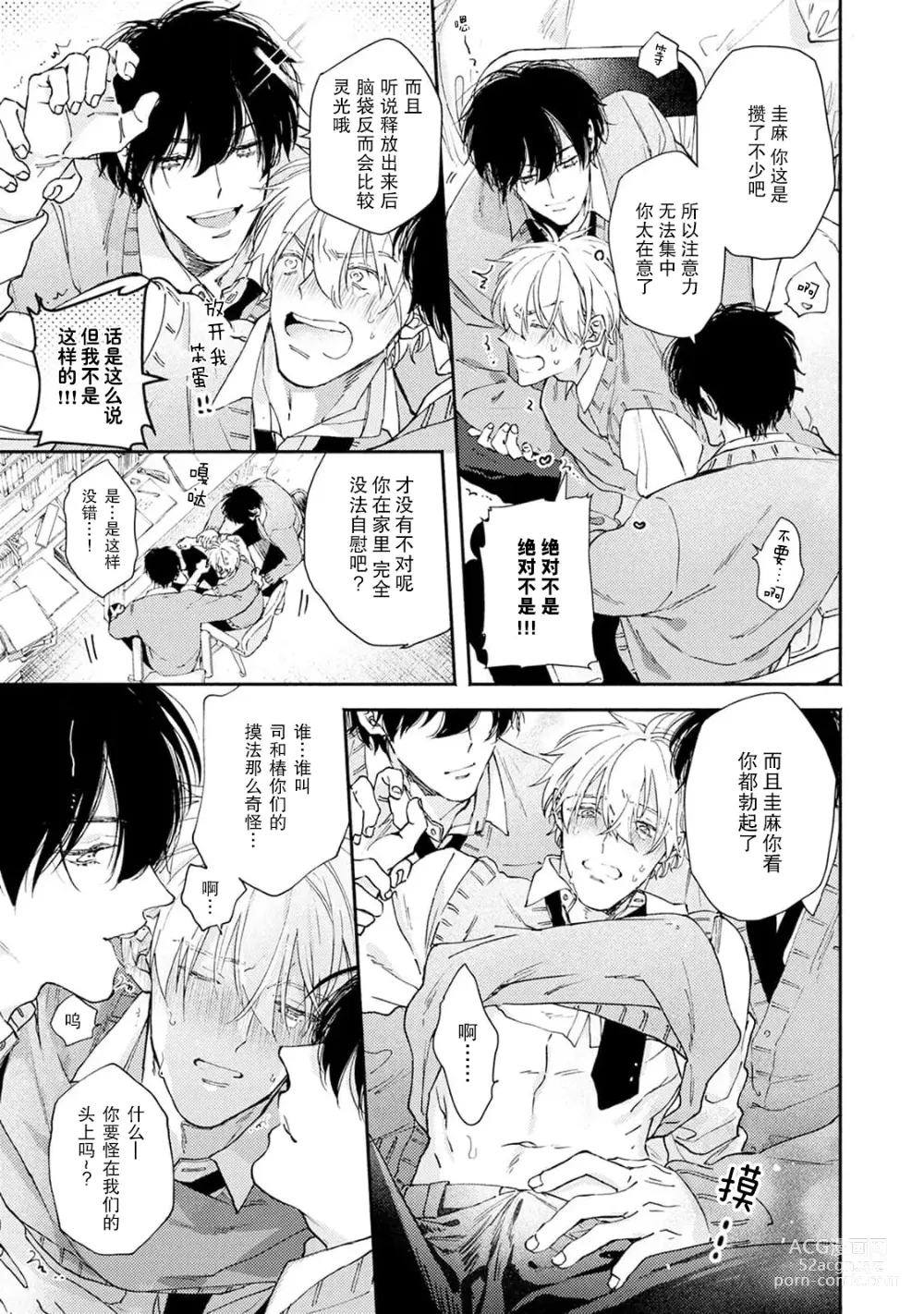 Page 47 of manga 你们都会好好爱我的对吧？1-2