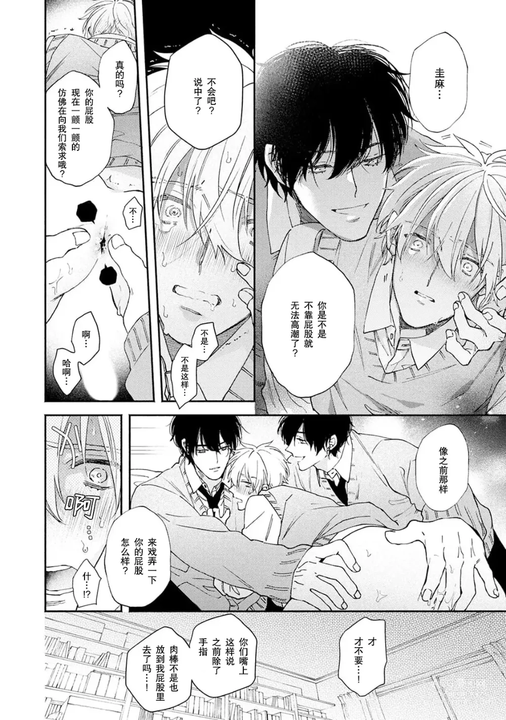 Page 50 of manga 你们都会好好爱我的对吧？1-2