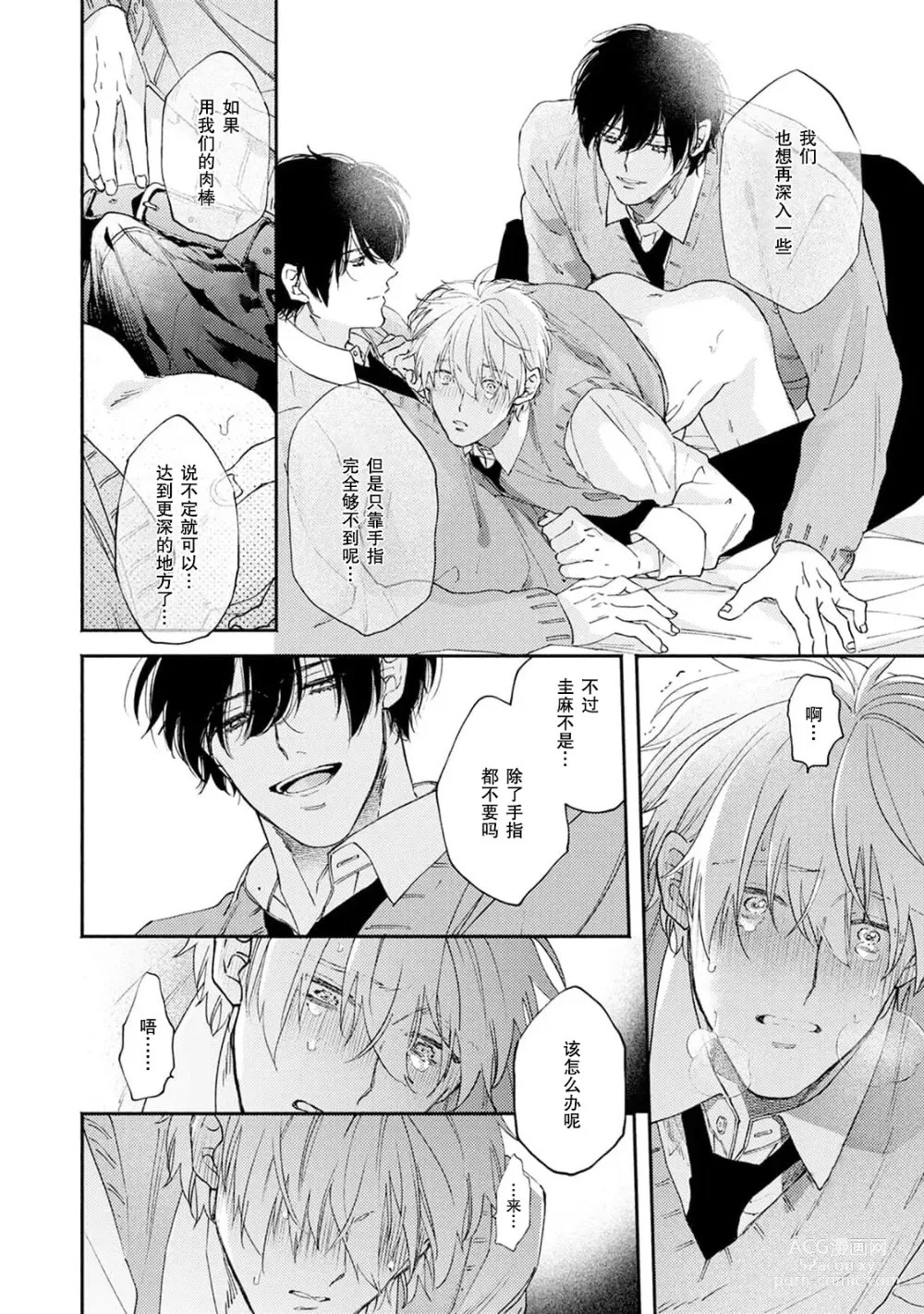 Page 54 of manga 你们都会好好爱我的对吧？1-2