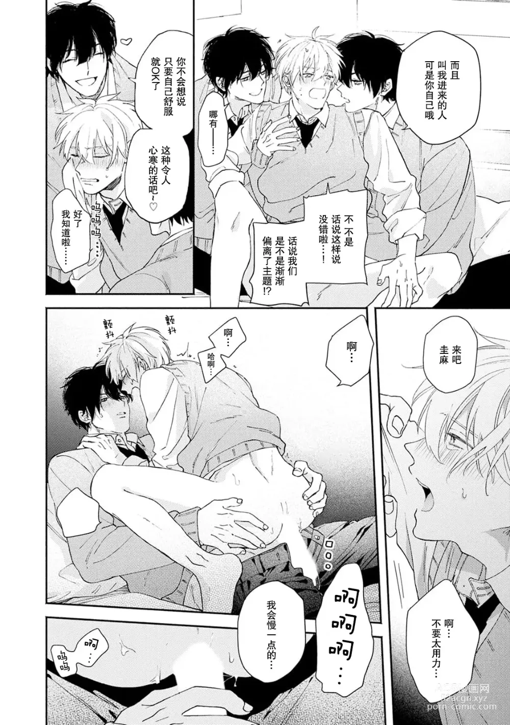 Page 60 of manga 你们都会好好爱我的对吧？1-2