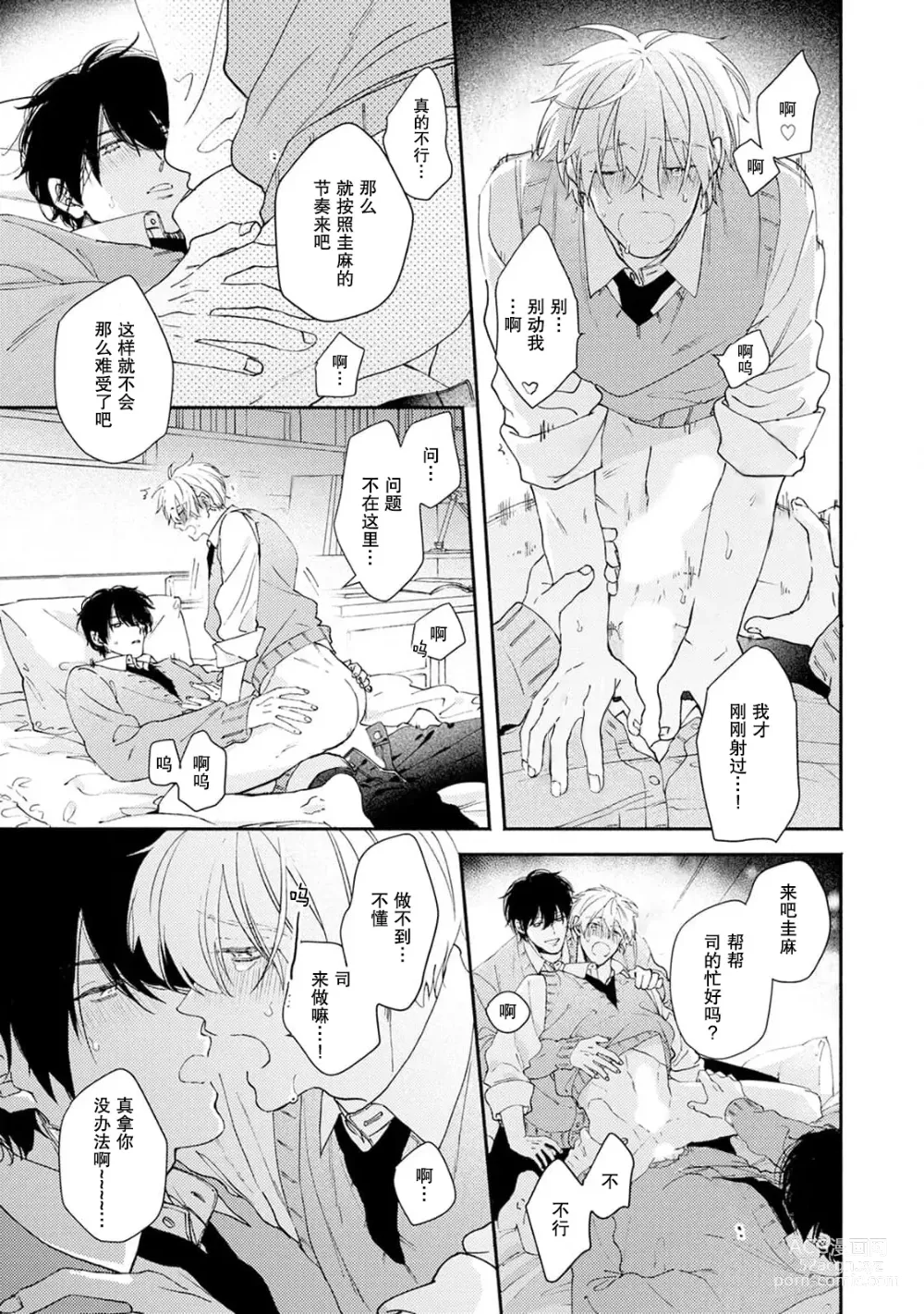 Page 61 of manga 你们都会好好爱我的对吧？1-2