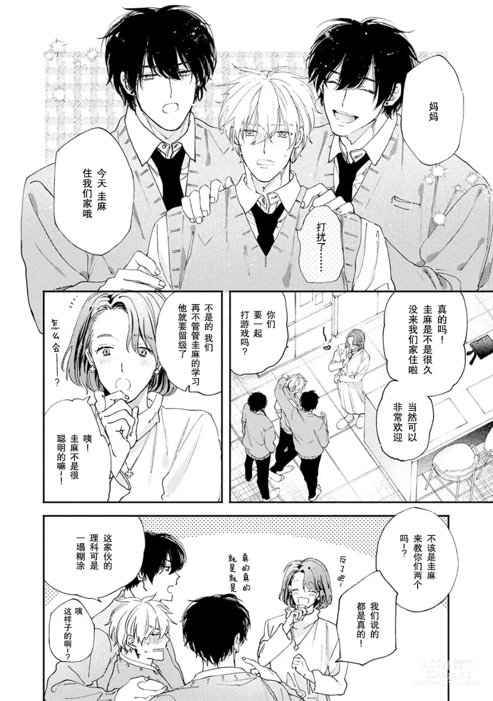 Page 66 of manga 你们都会好好爱我的对吧？1-2