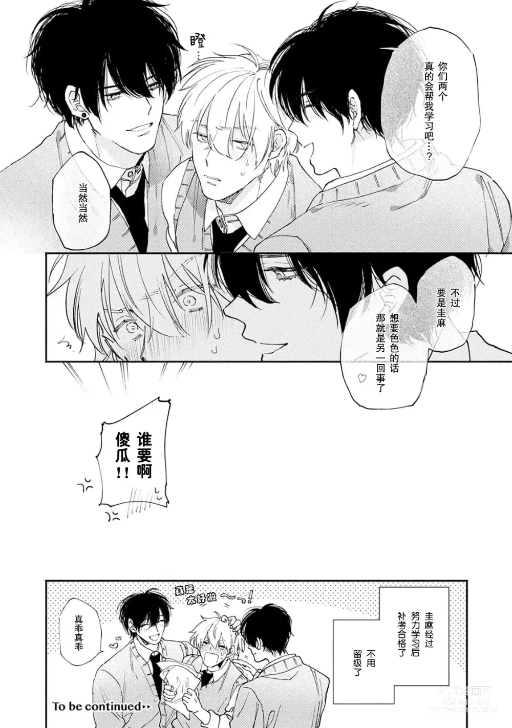 Page 68 of manga 你们都会好好爱我的对吧？1-2