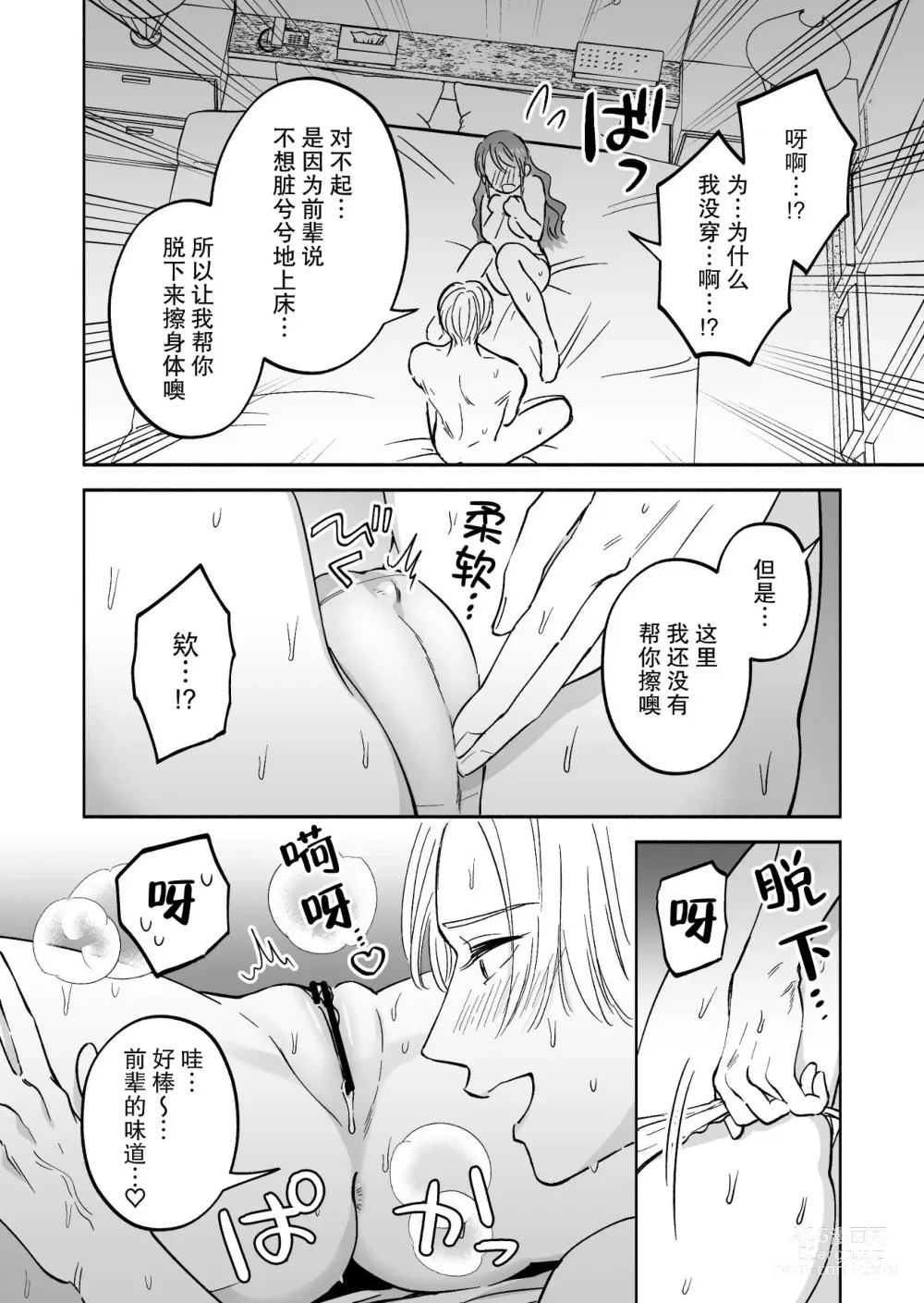 Page 11 of doujinshi 后辈盯上了和同事气氛融洽的我！？