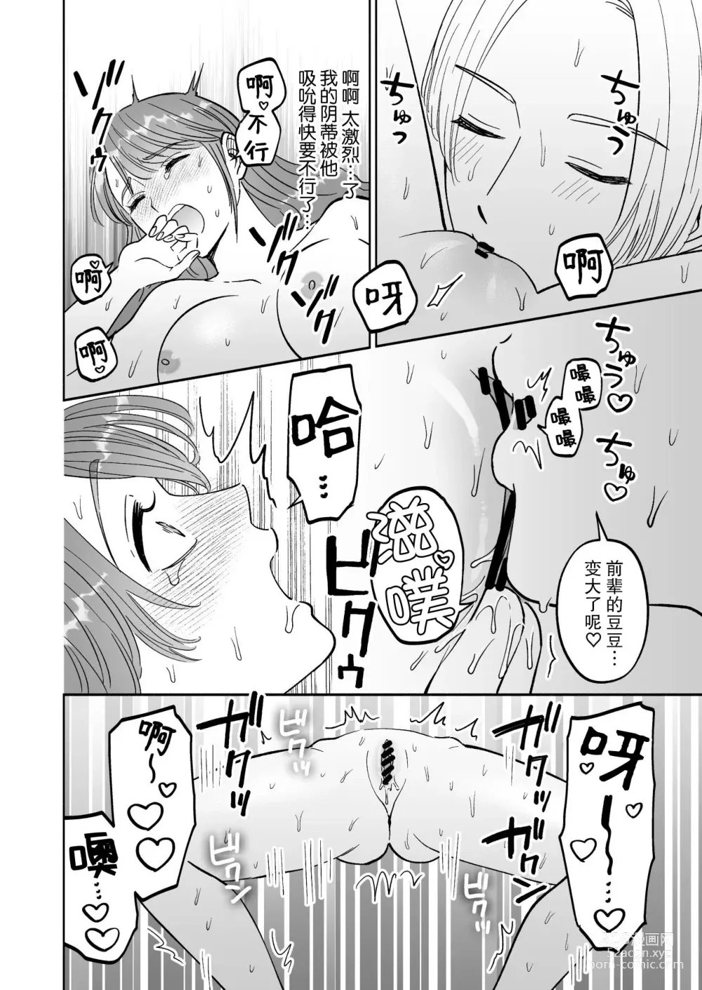 Page 13 of doujinshi 后辈盯上了和同事气氛融洽的我！？