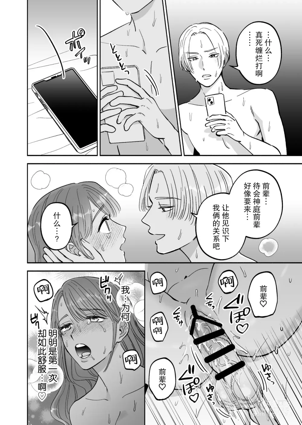 Page 21 of doujinshi 后辈盯上了和同事气氛融洽的我！？