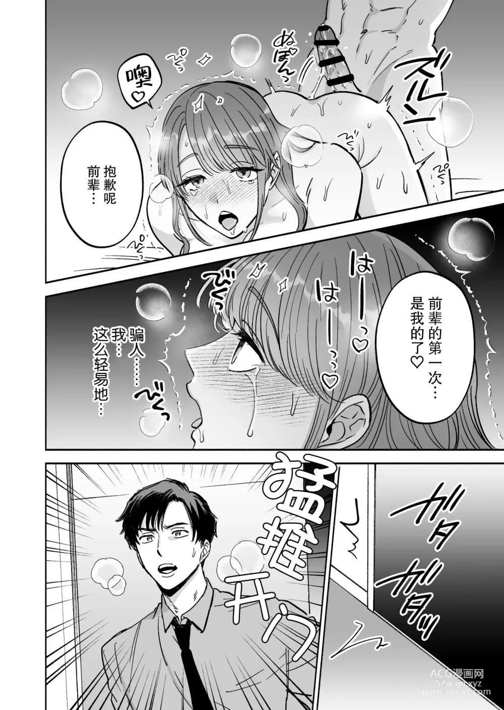 Page 23 of doujinshi 后辈盯上了和同事气氛融洽的我！？