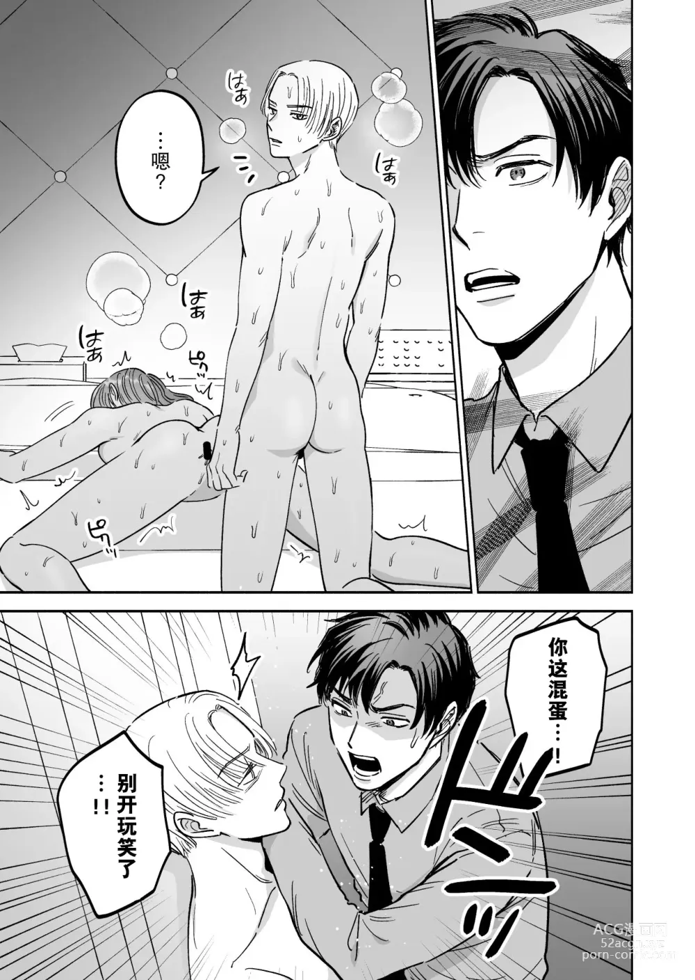 Page 24 of doujinshi 后辈盯上了和同事气氛融洽的我！？