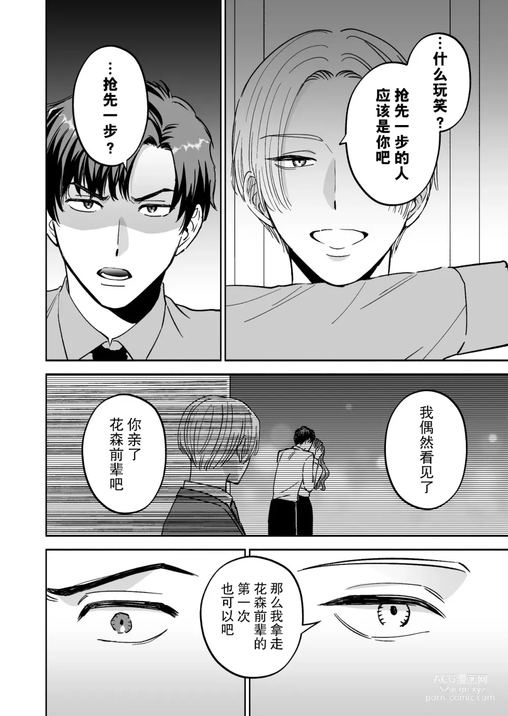 Page 25 of doujinshi 后辈盯上了和同事气氛融洽的我！？