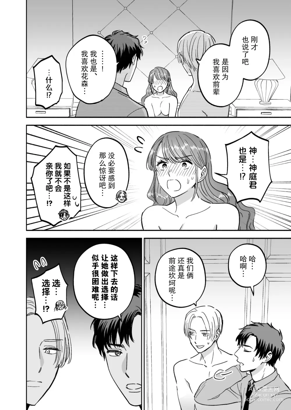 Page 27 of doujinshi 后辈盯上了和同事气氛融洽的我！？