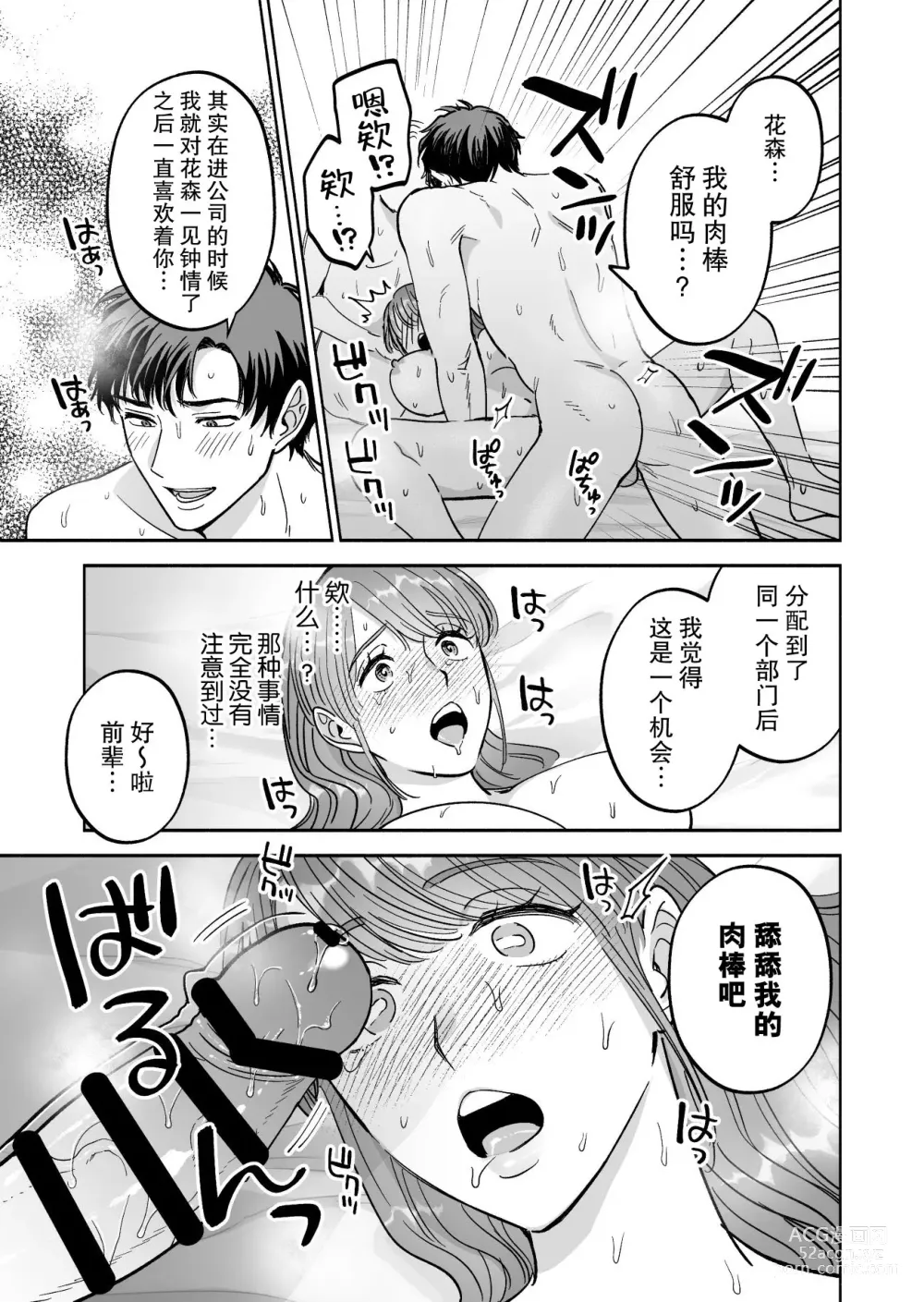 Page 30 of doujinshi 后辈盯上了和同事气氛融洽的我！？