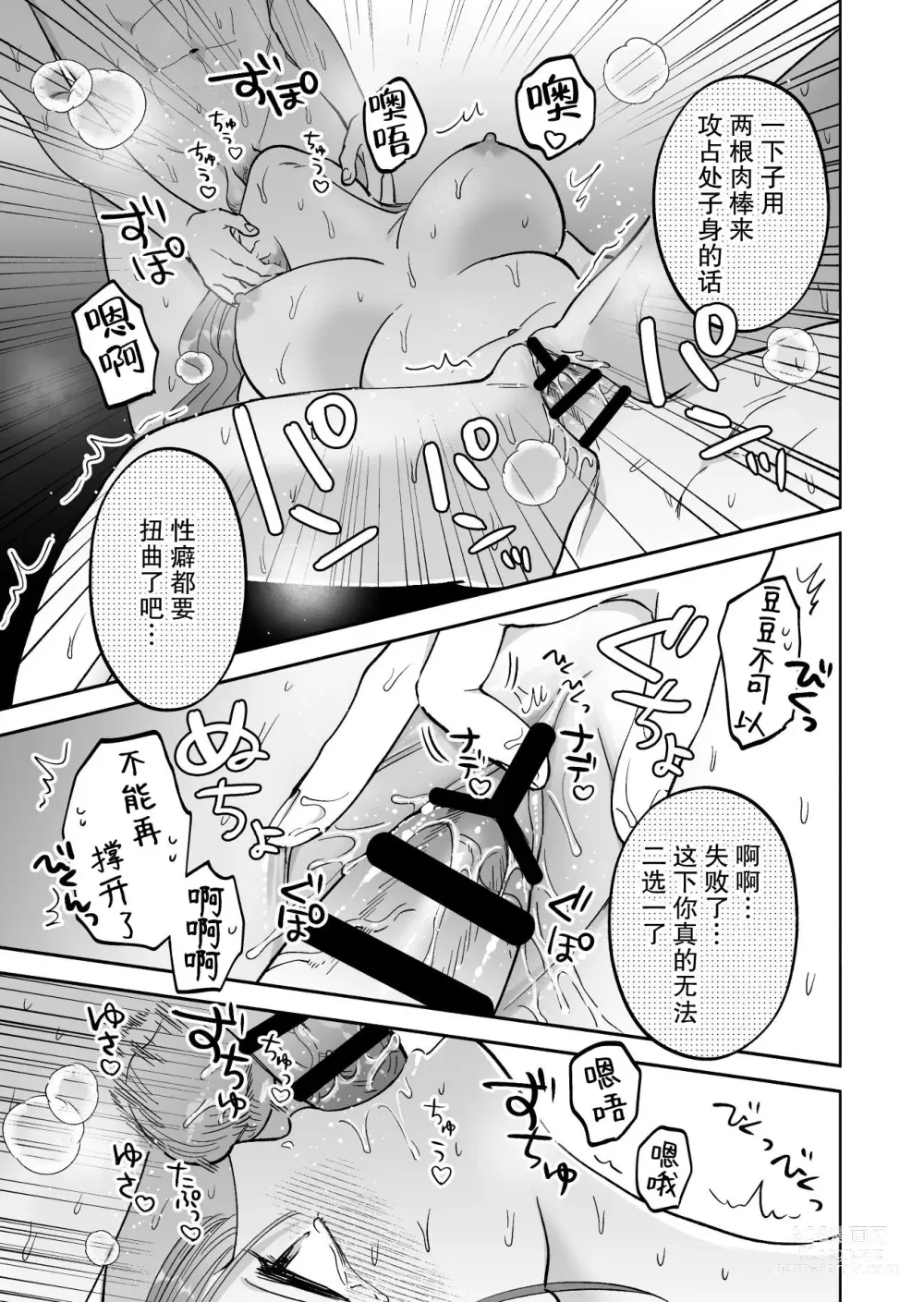 Page 32 of doujinshi 后辈盯上了和同事气氛融洽的我！？