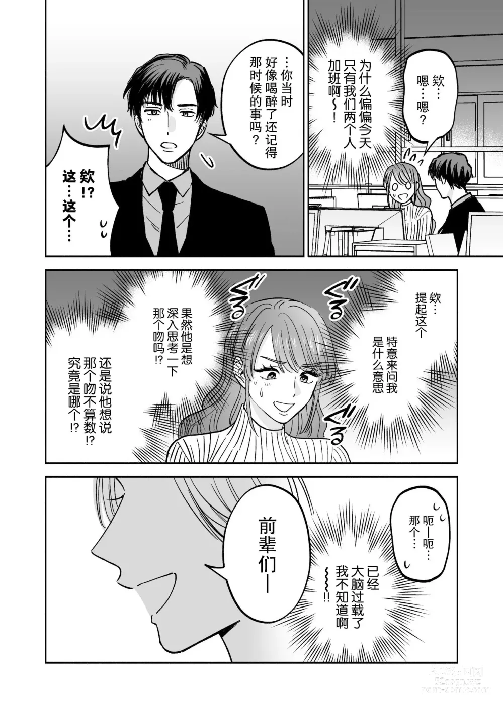 Page 7 of doujinshi 后辈盯上了和同事气氛融洽的我！？