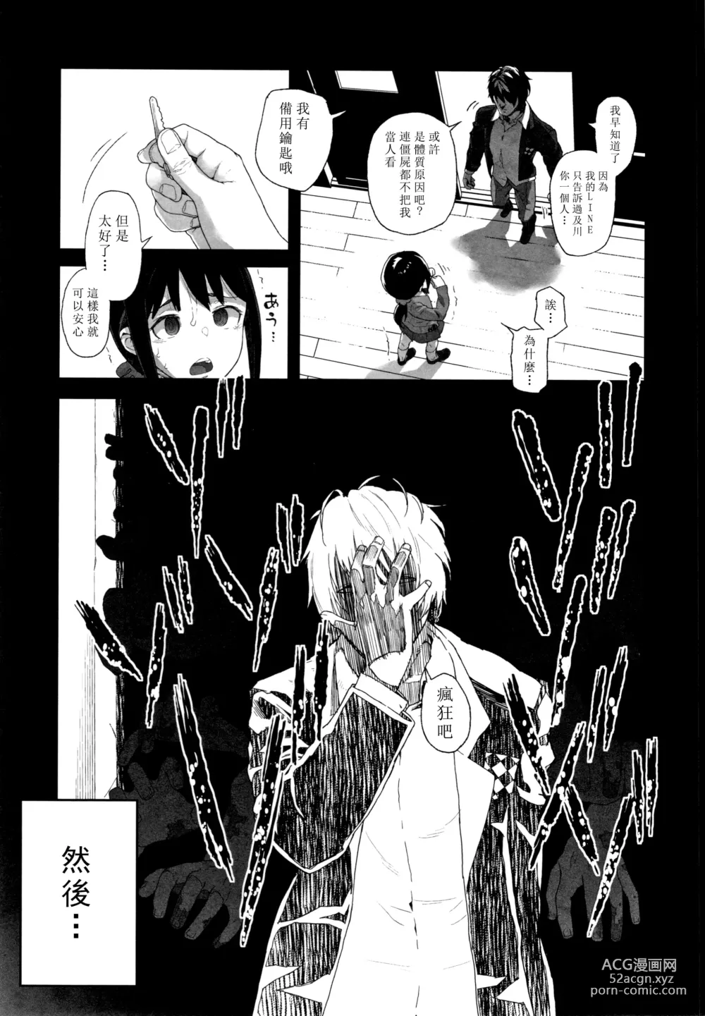 Page 105 of manga JC Meikko no Yowami o Nigitta Hi