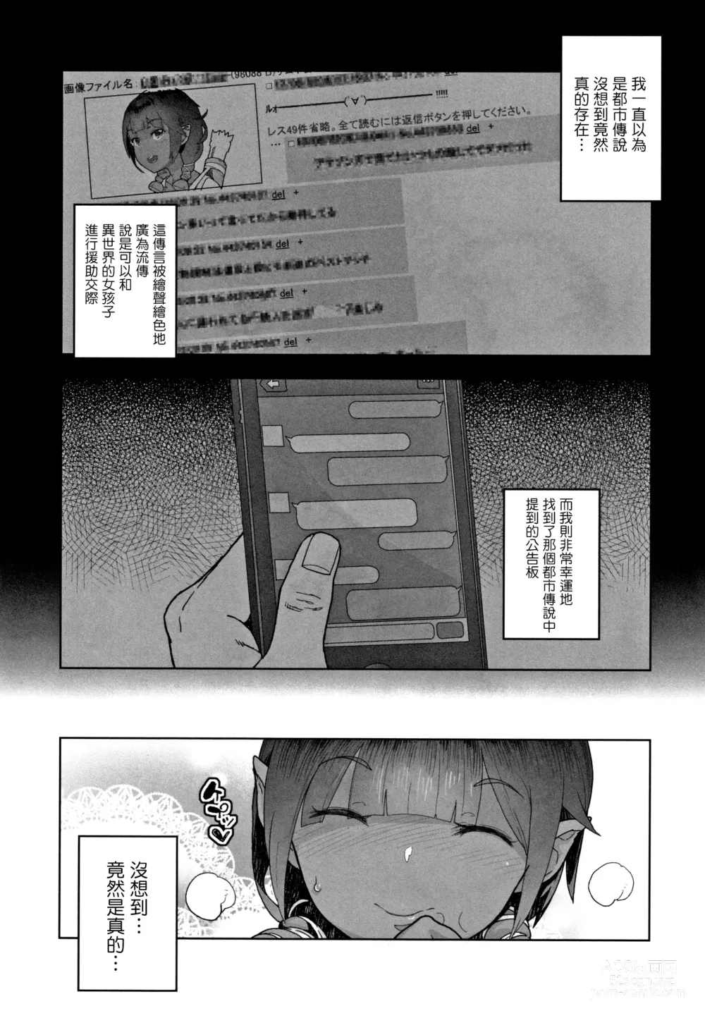 Page 112 of manga JC Meikko no Yowami o Nigitta Hi