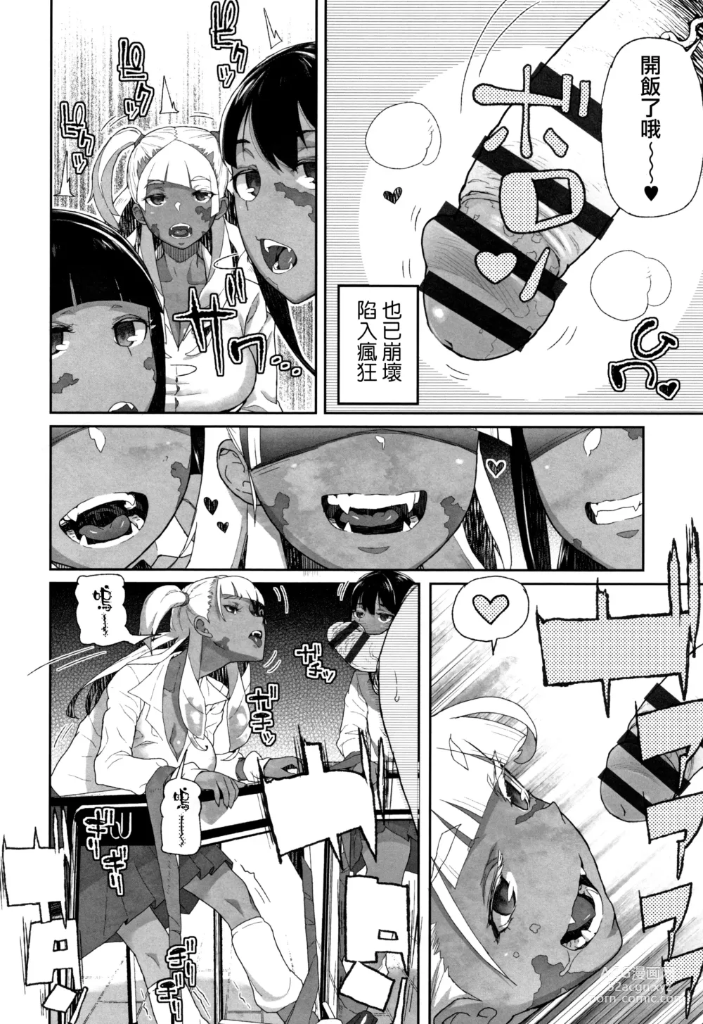 Page 84 of manga JC Meikko no Yowami o Nigitta Hi