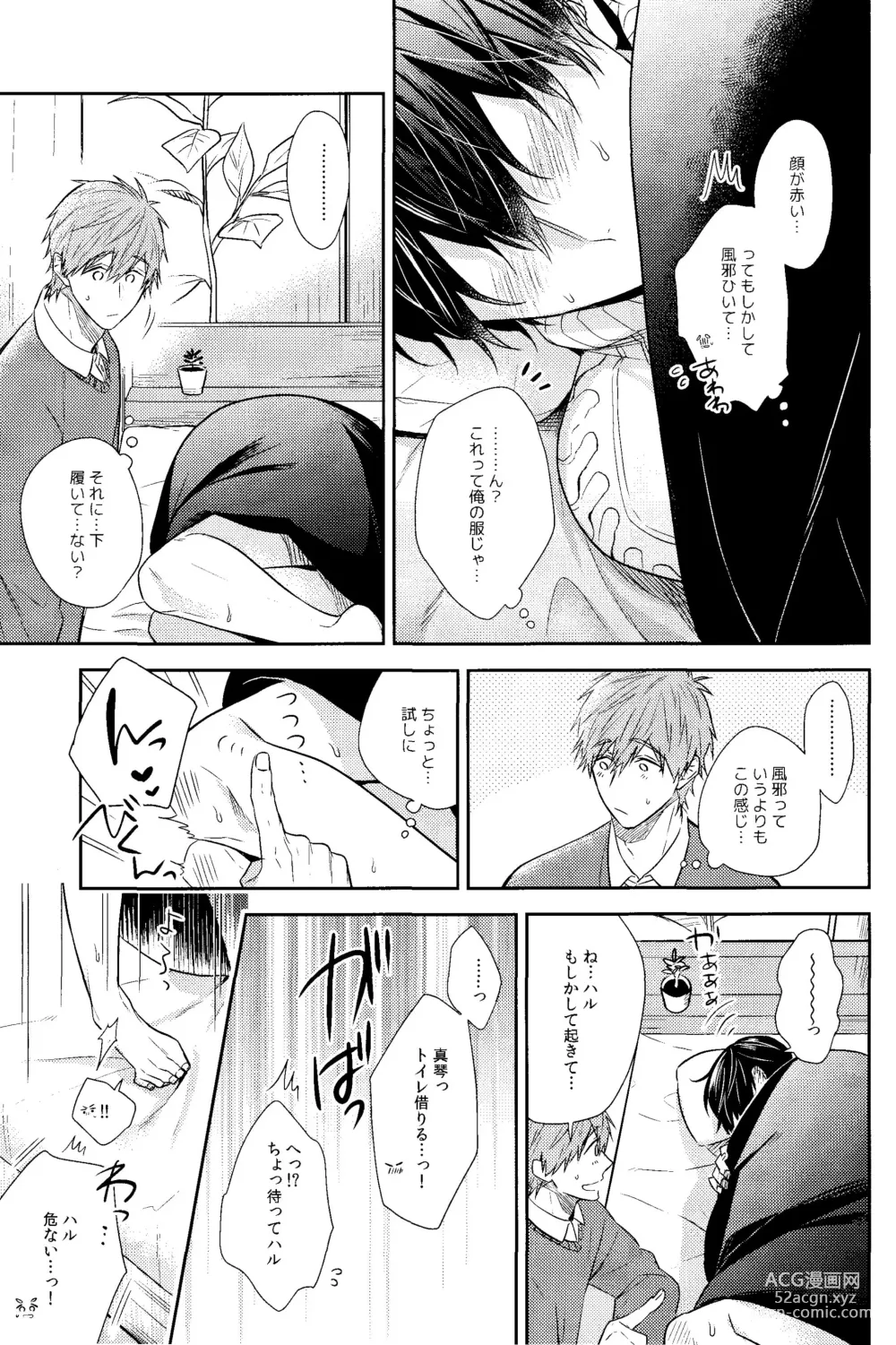 Page 14 of doujinshi Kare Knit to Makoto to Haruka.