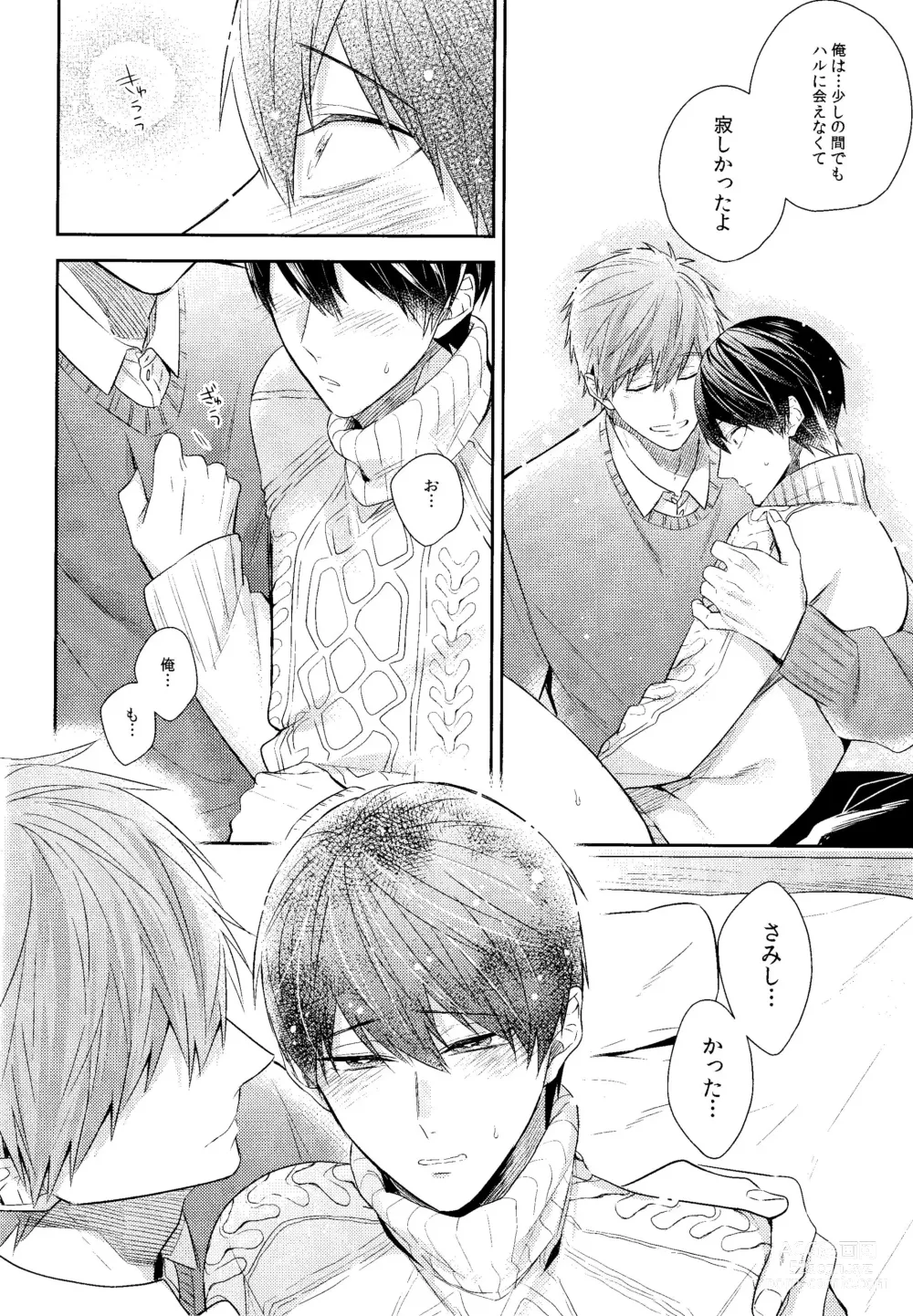 Page 17 of doujinshi Kare Knit to Makoto to Haruka.