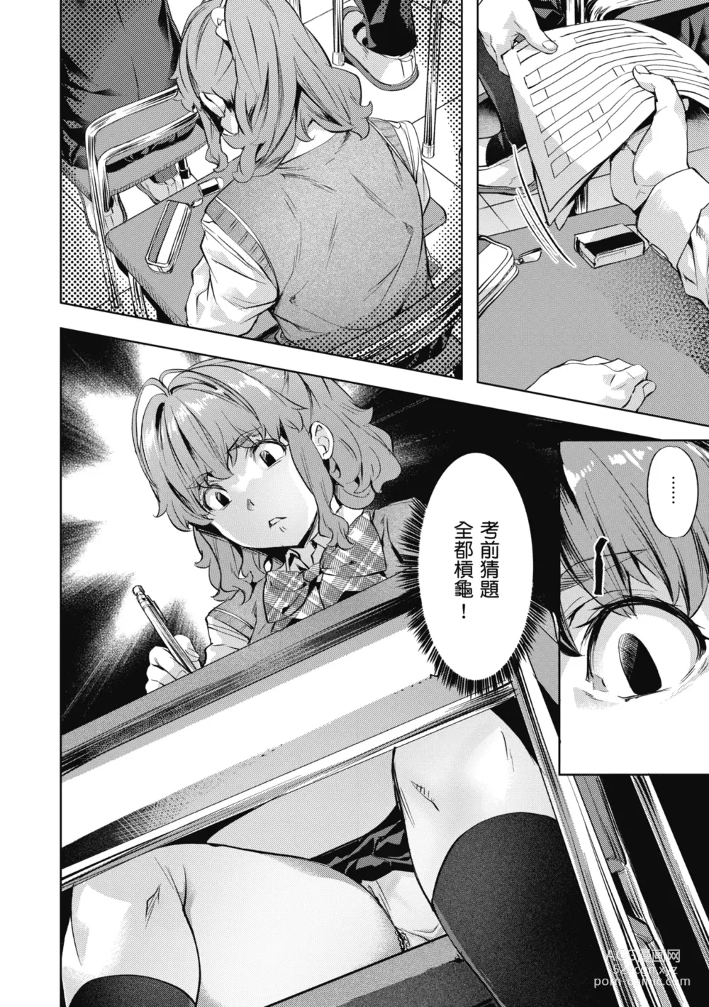 Page 106 of manga 媚熱情慾誘惑 (decensored)