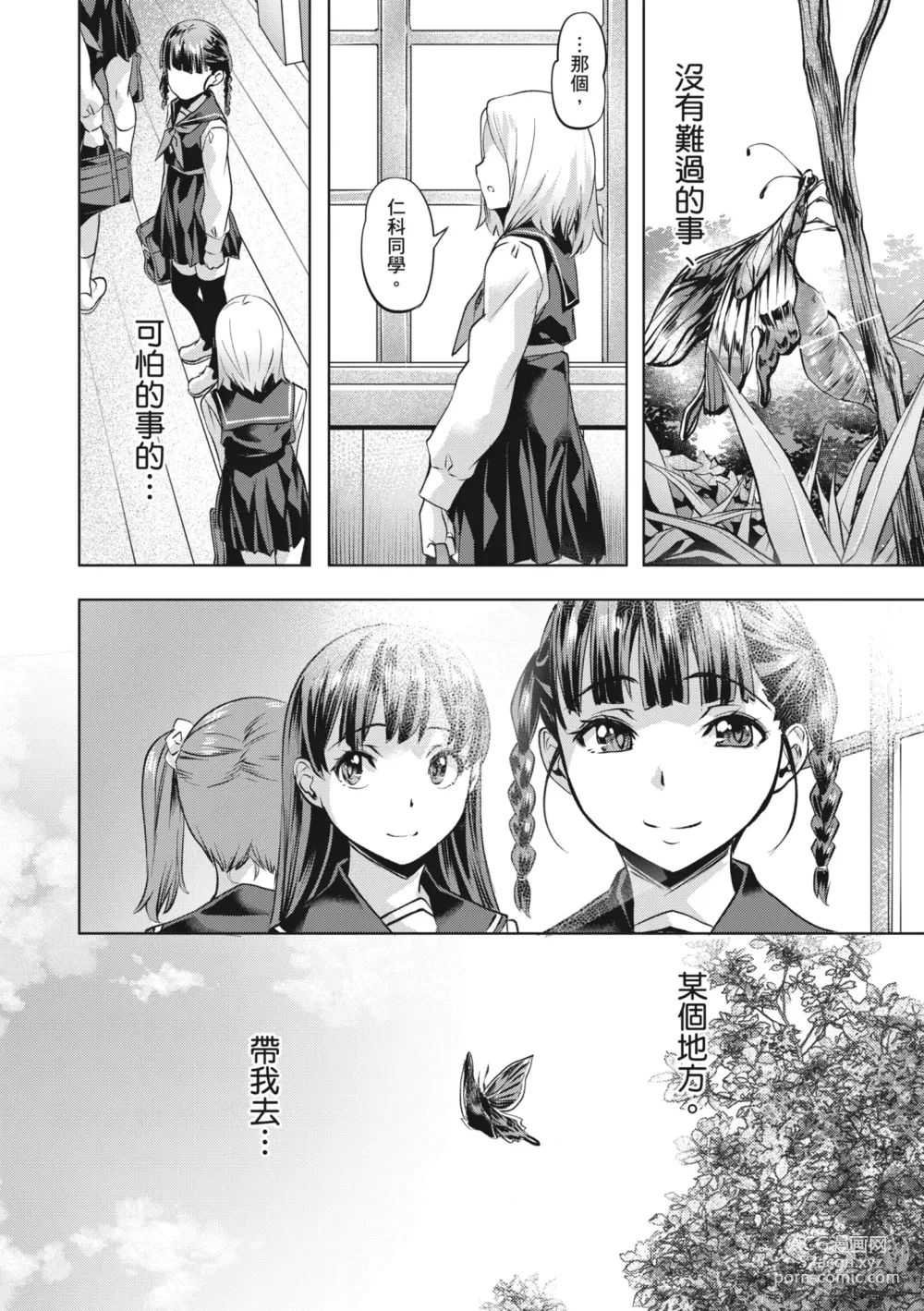 Page 146 of manga 媚熱情慾誘惑 (decensored)