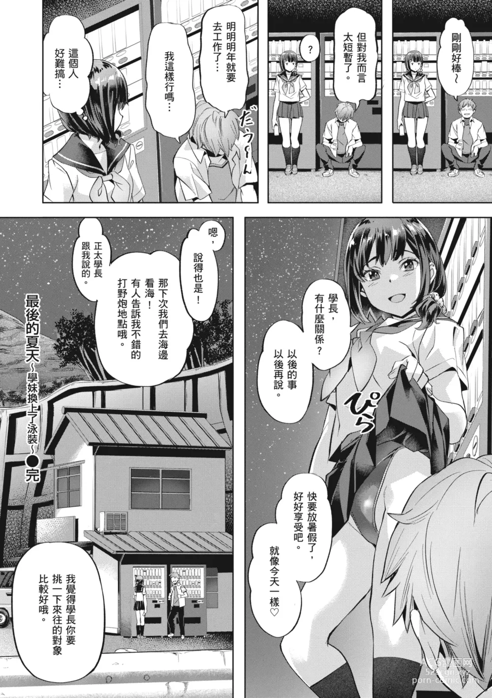 Page 24 of manga 媚熱情慾誘惑 (decensored)