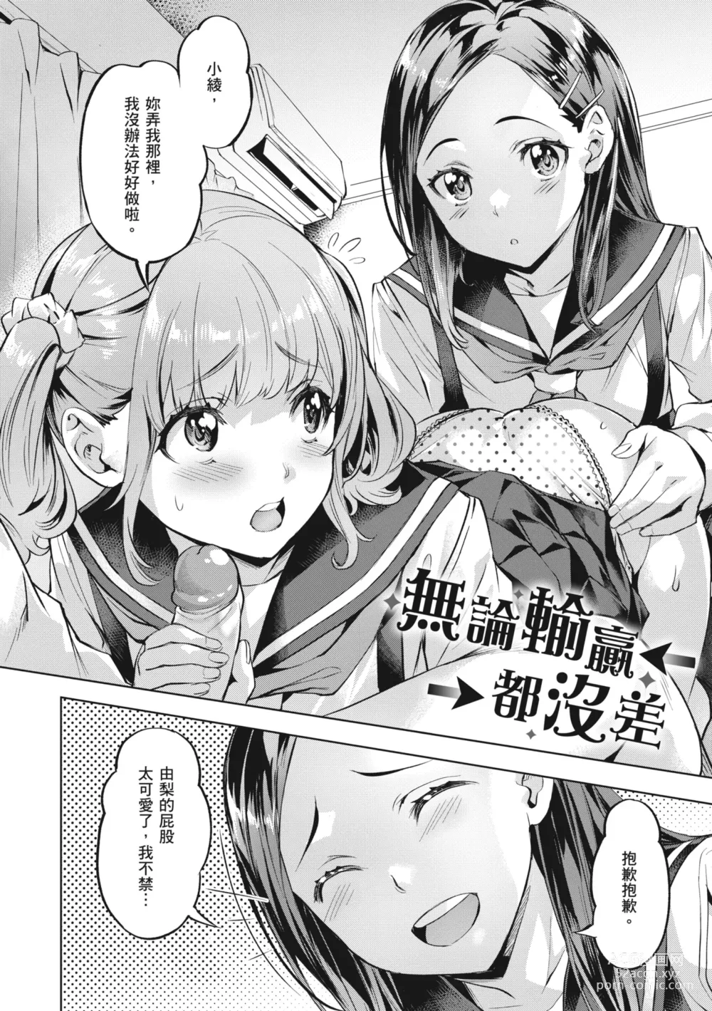 Page 26 of manga 媚熱情慾誘惑 (decensored)